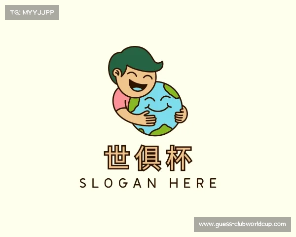 解读世俱杯